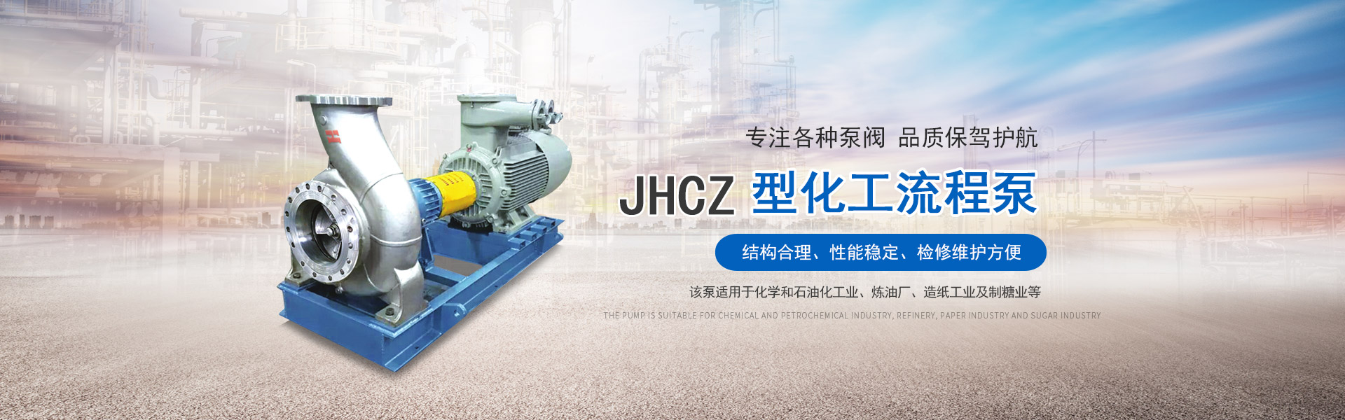 化工流程泵